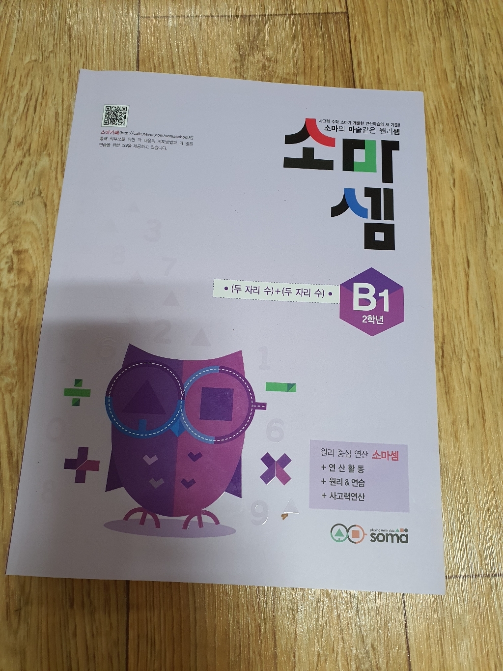 소마셈 B1