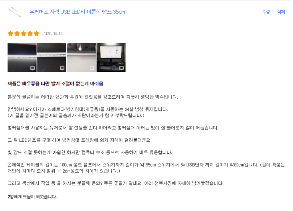 유커머스 자석 USB LED바 버튼식 램프 리뷰후기