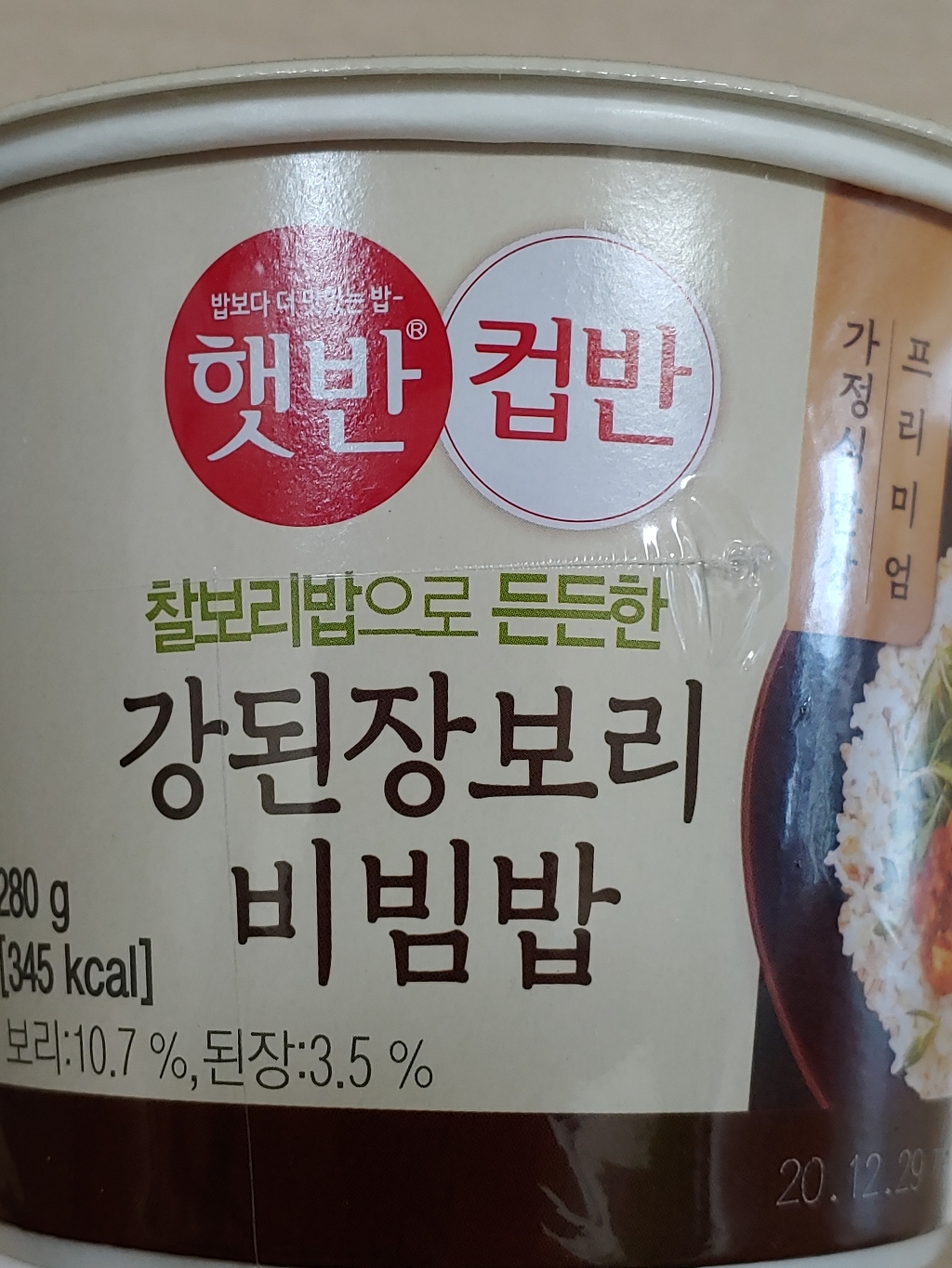 cj 컵밥 비빔밥 2종세트 강된장보리비빔밥 3개고추장나물비빔밥 3개 1세트 리뷰후기