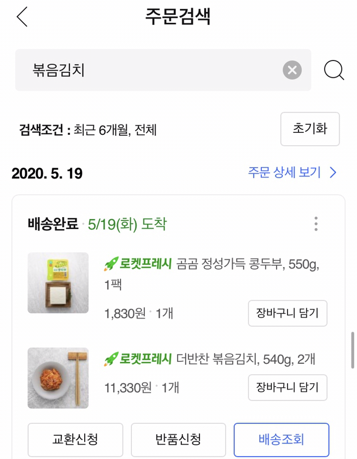 더반찬 볶음김치 2개 리뷰후기