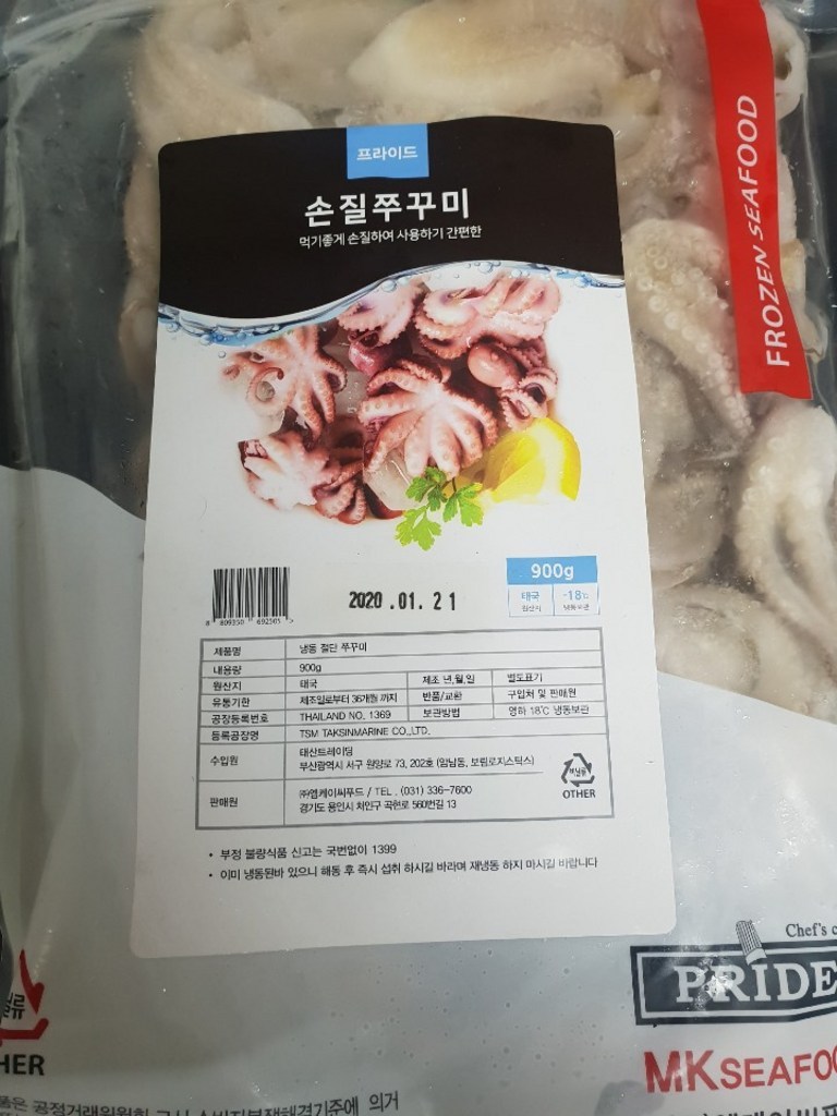 프라이드 손질 쭈꾸미 리뷰후기