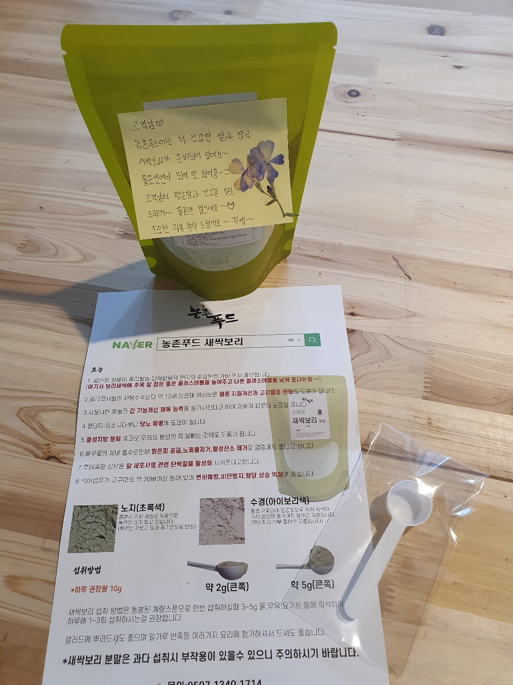 농촌푸드 친환경 새싹보리 분말 국내산 최근제조