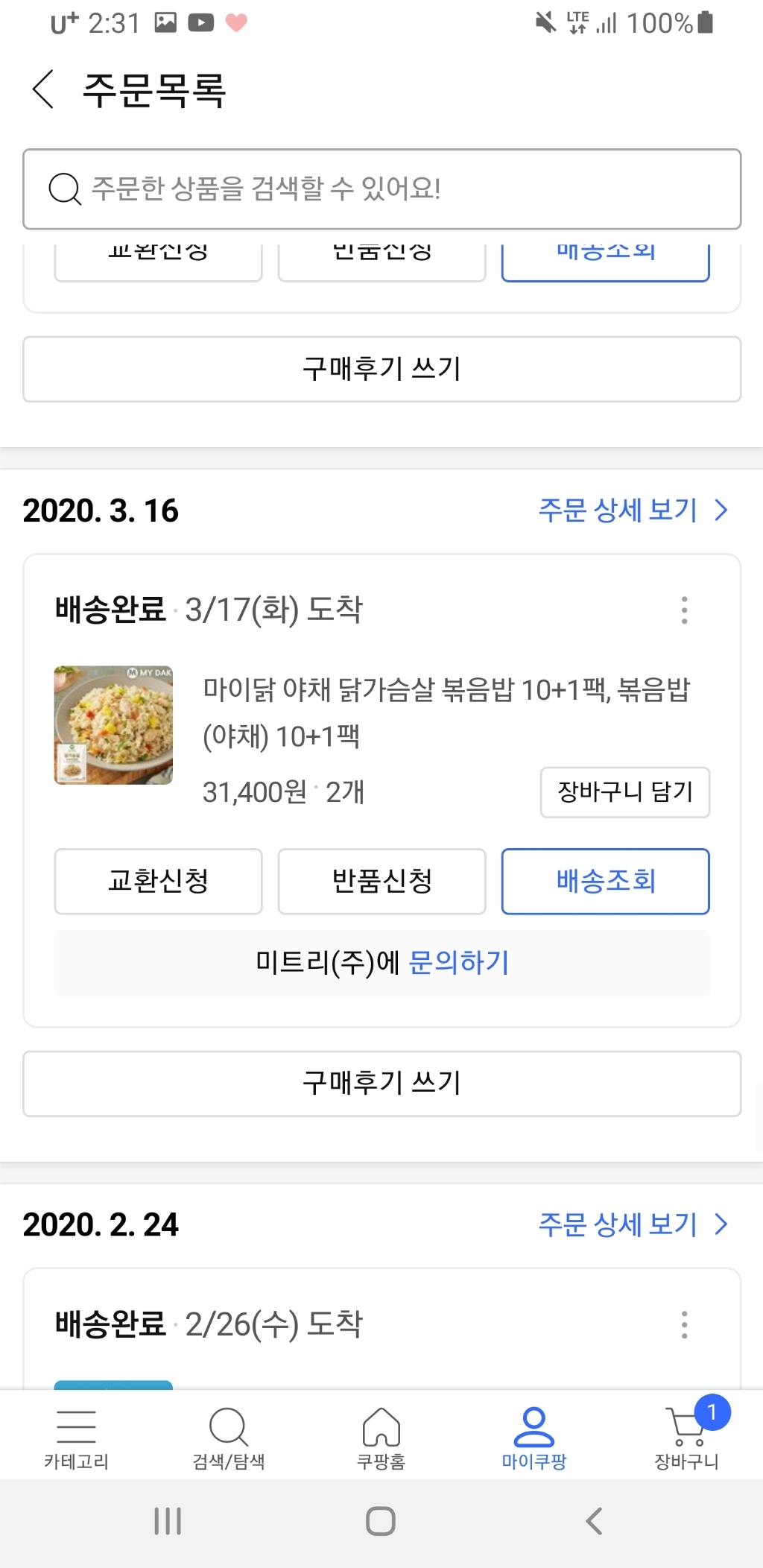 미트리 닭가슴살 볶음밥 스탠딩 야채 리뷰후기