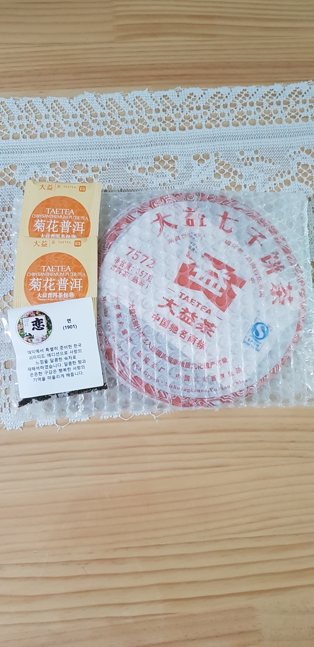 대익차 보이차 생차 8542