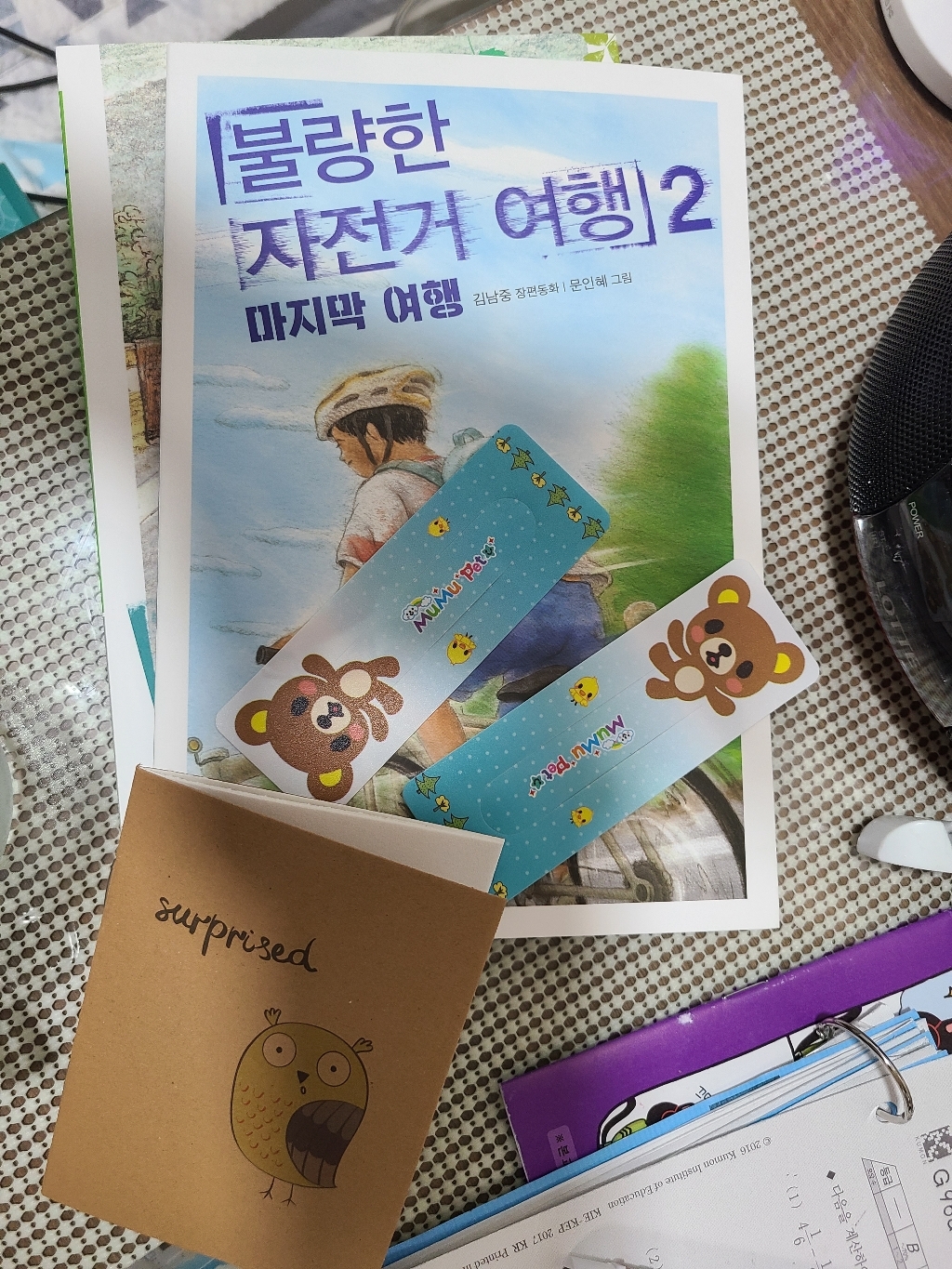 사은품 불량한 자전거 여행 1-3권 리뷰후기
