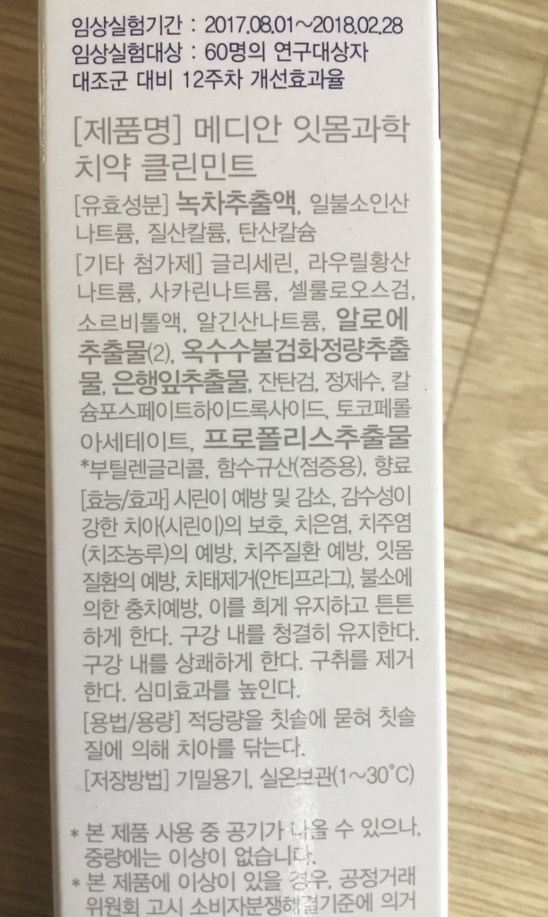 메디안 잇몸과학 치약 클린민트
