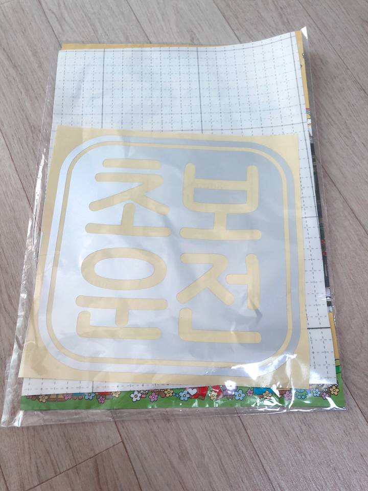 뭉키데코 자동차 스티커 둥근라인사각형 초보운전