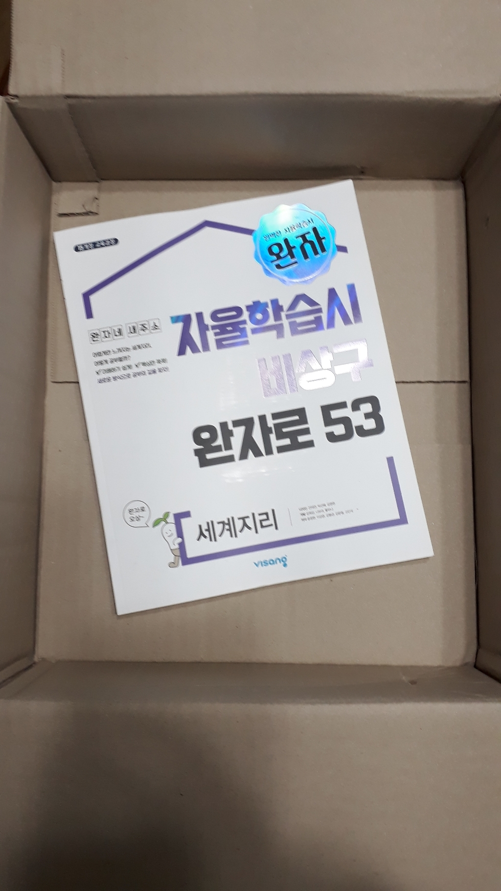 완자 고등 세계지리