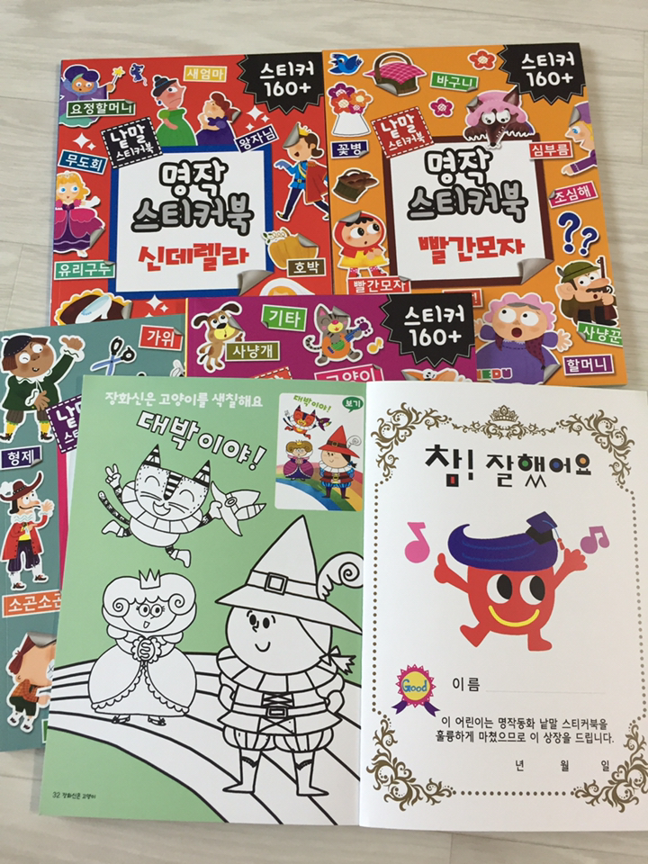 명작동화 스티커북 B타입 5권세트