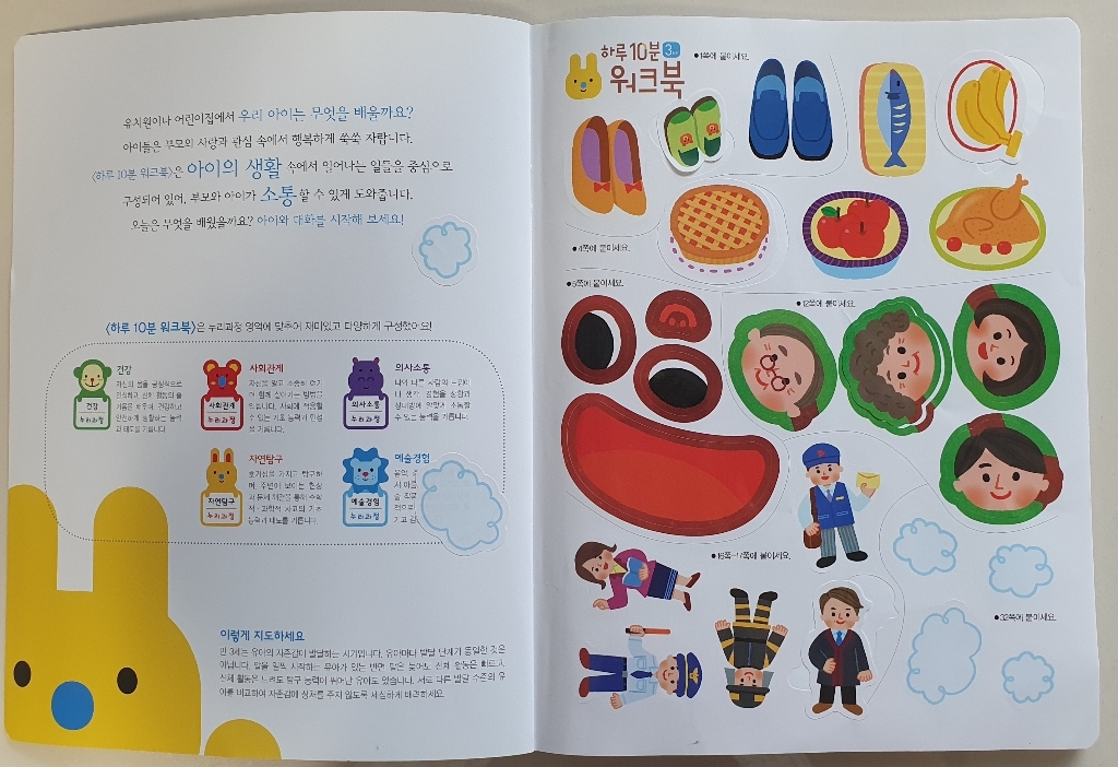 하루 10분 워크북: 누리과정 3세:유치원에서 배운 누리과정 집에서 꼼꼼하게 한 번 더!