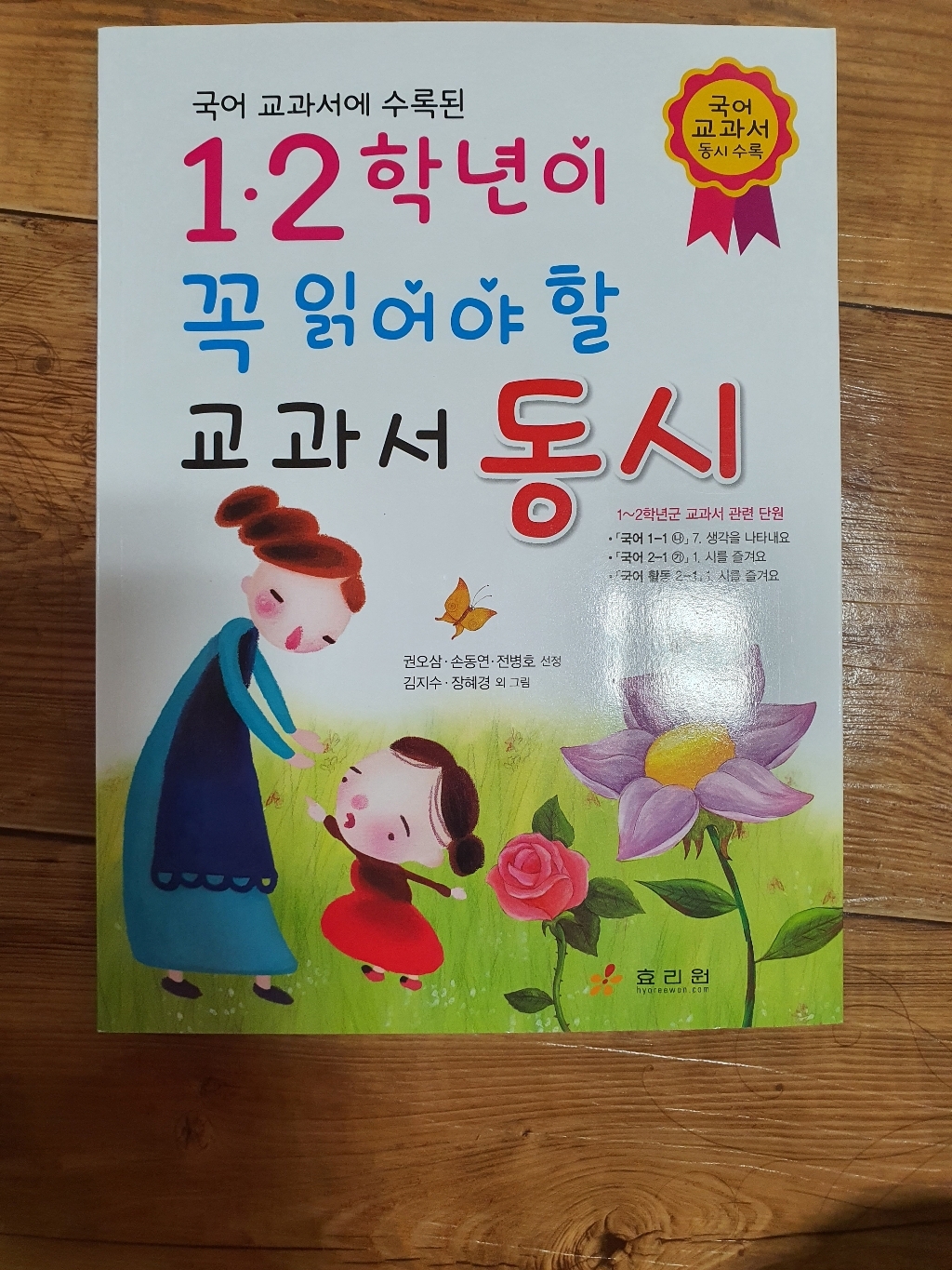 국어 교과서에 수록된 12학년이 꼭 읽어야 할 교과서 동시 리뷰 후기