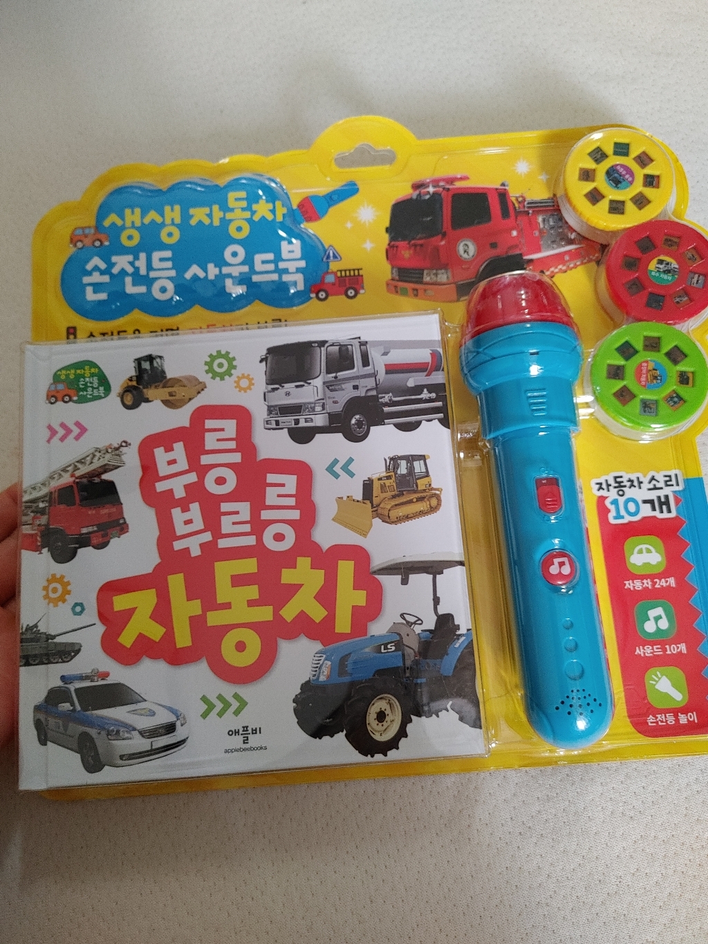 생생 자동차 손전등 사운드북: