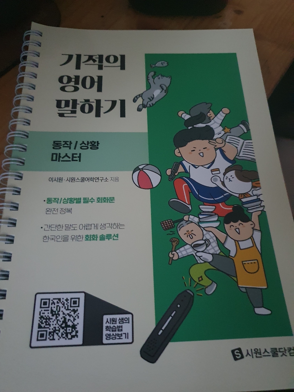 시원스쿨 시원펜 베이직 외국어 패키지