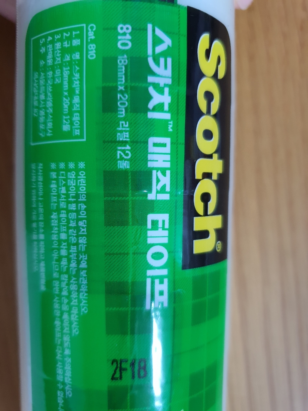 스카치 매직테이프 리필 리뷰후기