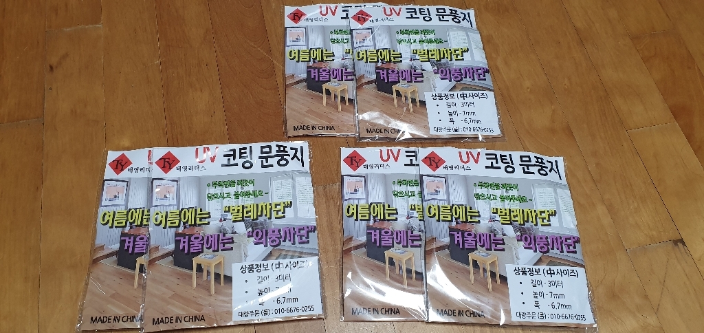 태영 문풍지 중3미터