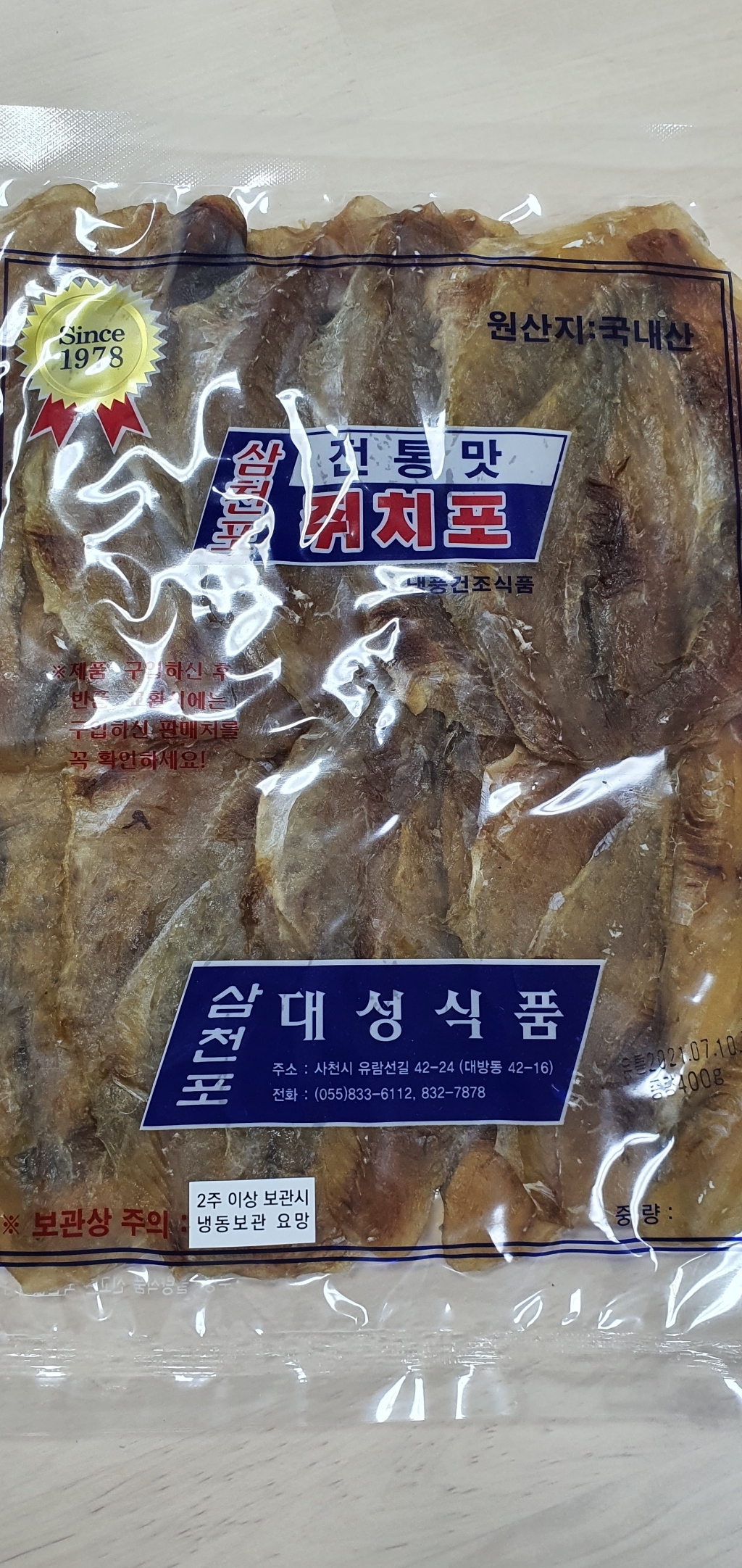 삼천포 명품국산쥐포 / / 대성/성일 국산쥐포 / 명태알포 / 삼천포쥐포
