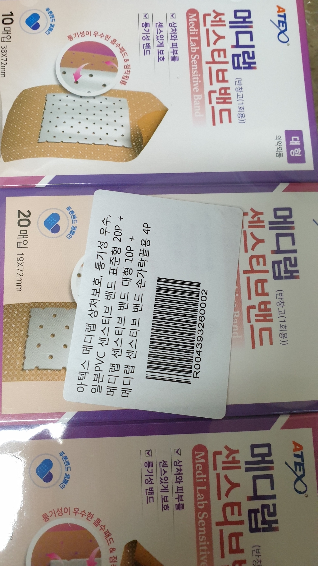 아텍스 메디랩 센스티브 밴드 표준형 대형 손가락끝용