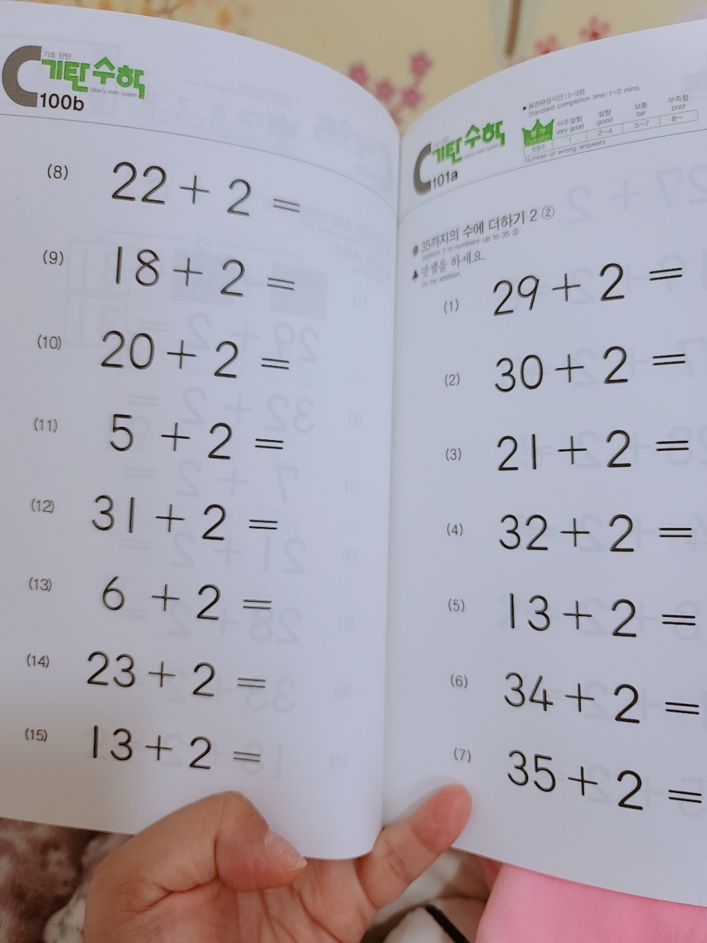 기탄수학 C단계 2집