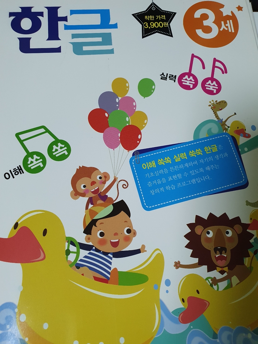이해쏙쏙 실력쑥쑥 3세 한글 수학 전2권