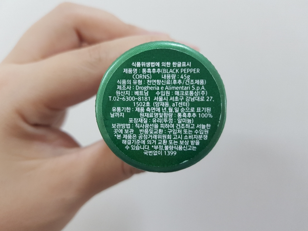 드로게리아 통흑후추