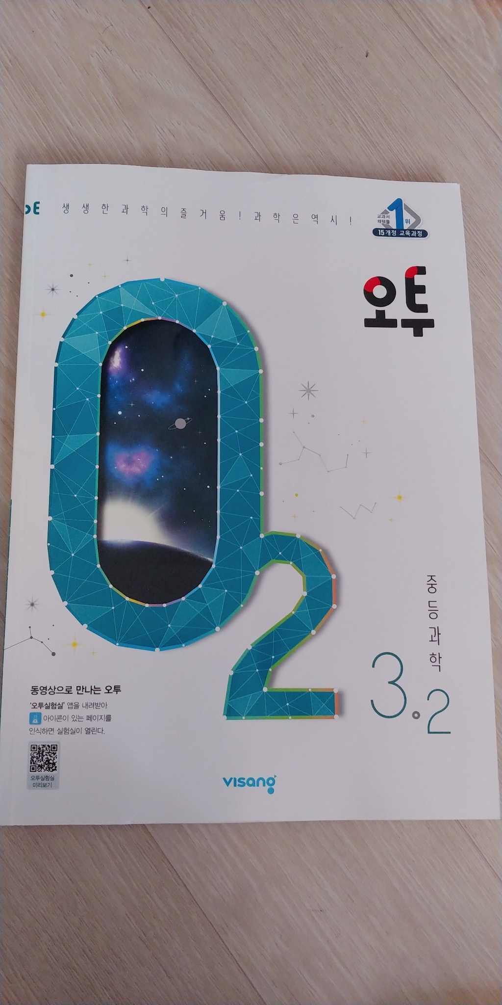 사은품 비상교육 오투 중등 과학 중등 3-2 중학교 중 3학년 2학기