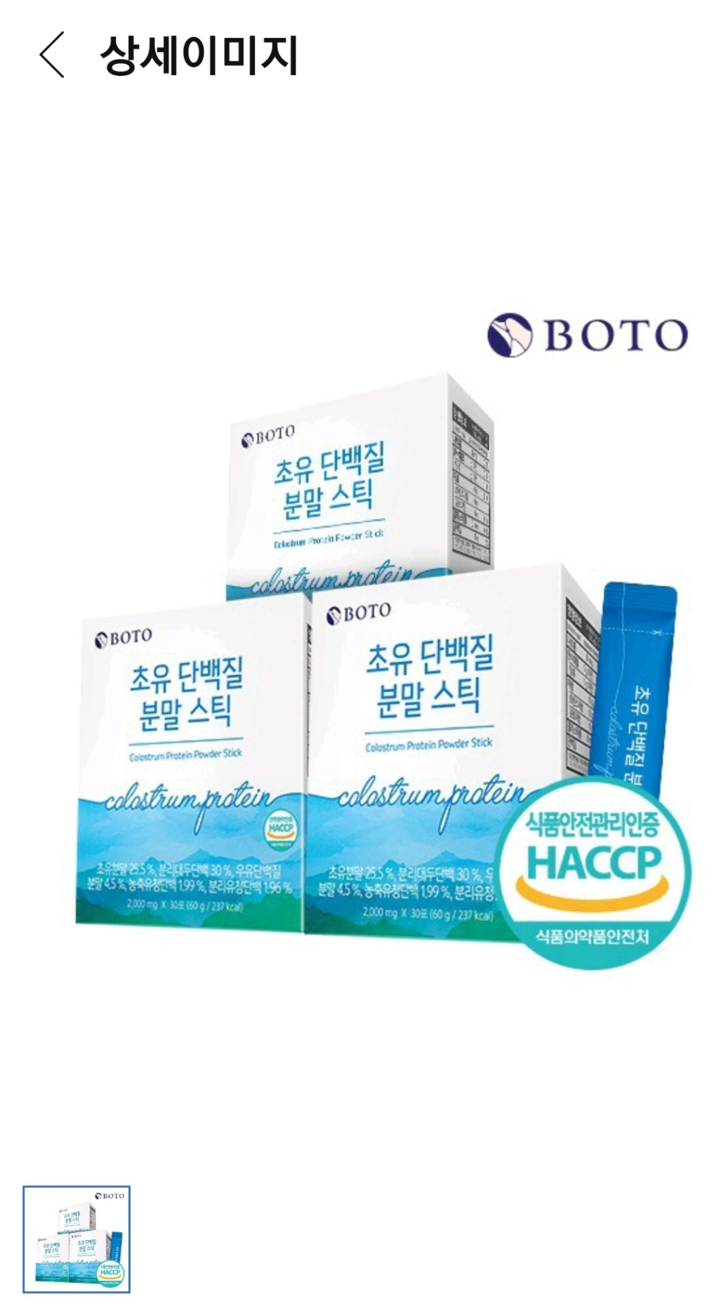 보뚜 초유 단백질 분말 스틱 30포