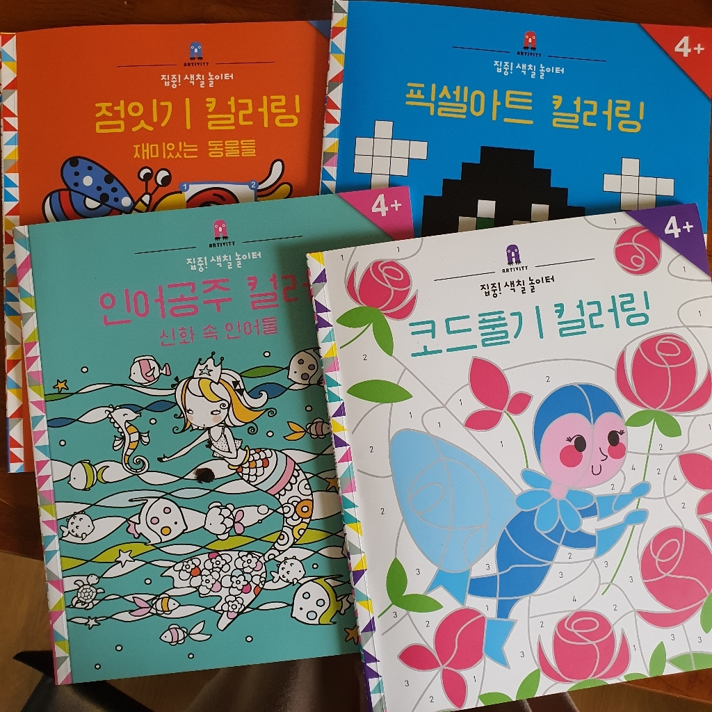 집중! 색칠 놀이터 4종 인어공주 점잇기 코드풀기 픽셀아트
