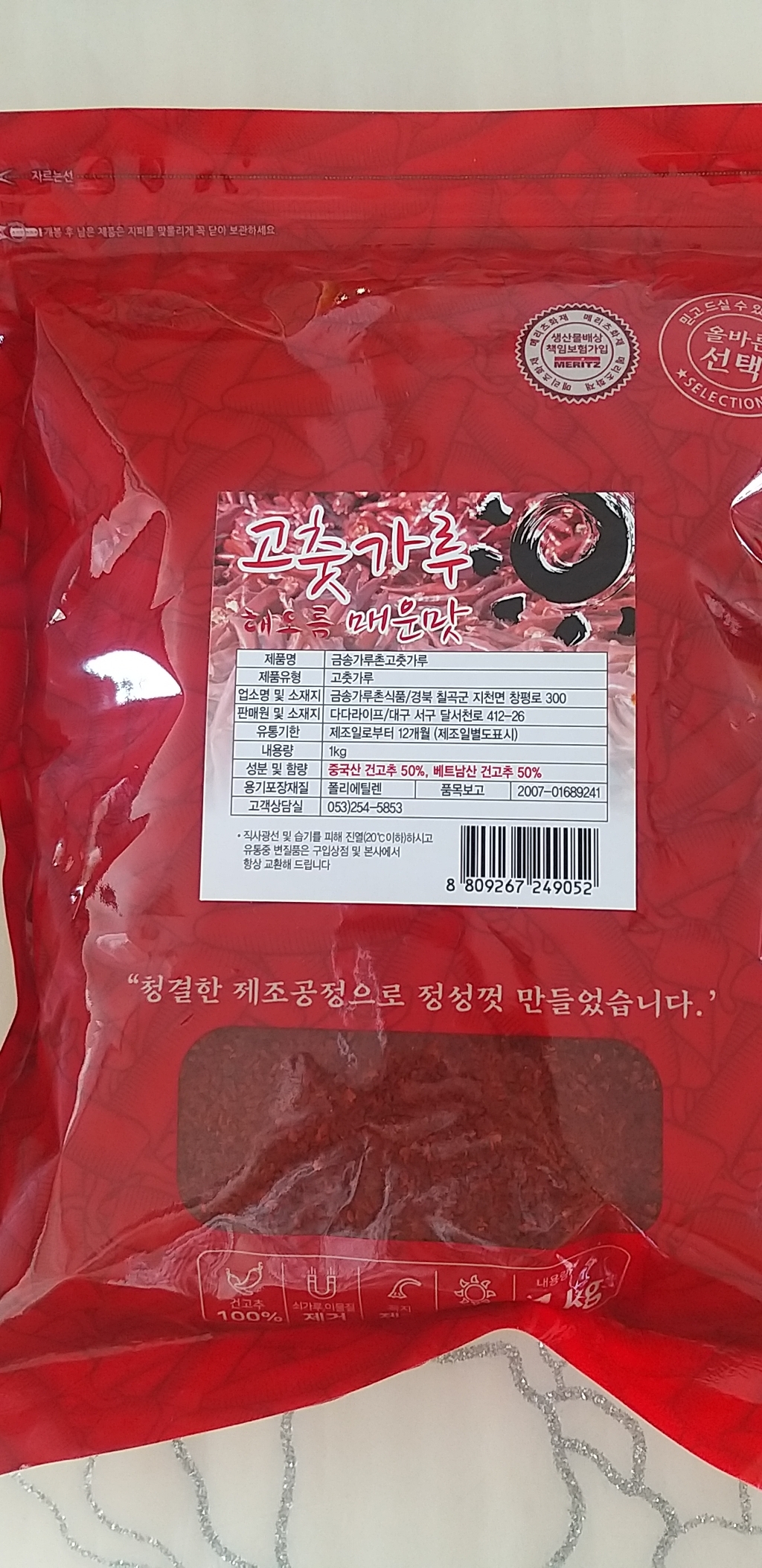 해오름 굵은 고춧가루 매운맛