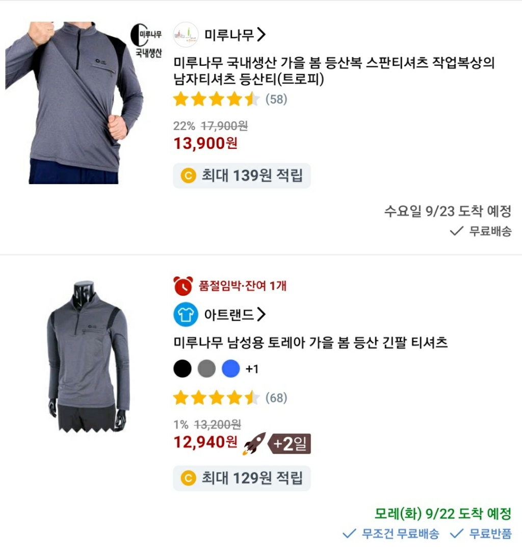 미루나무 국내생산 가을 봄 등산복 스판티셔츠 작업복상의 남자티셔츠 등산티