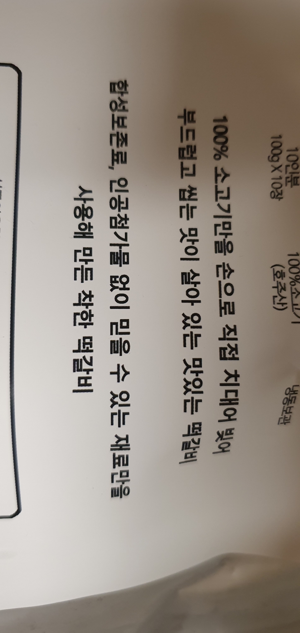 미트홀 소고기 수제떡갈비 1