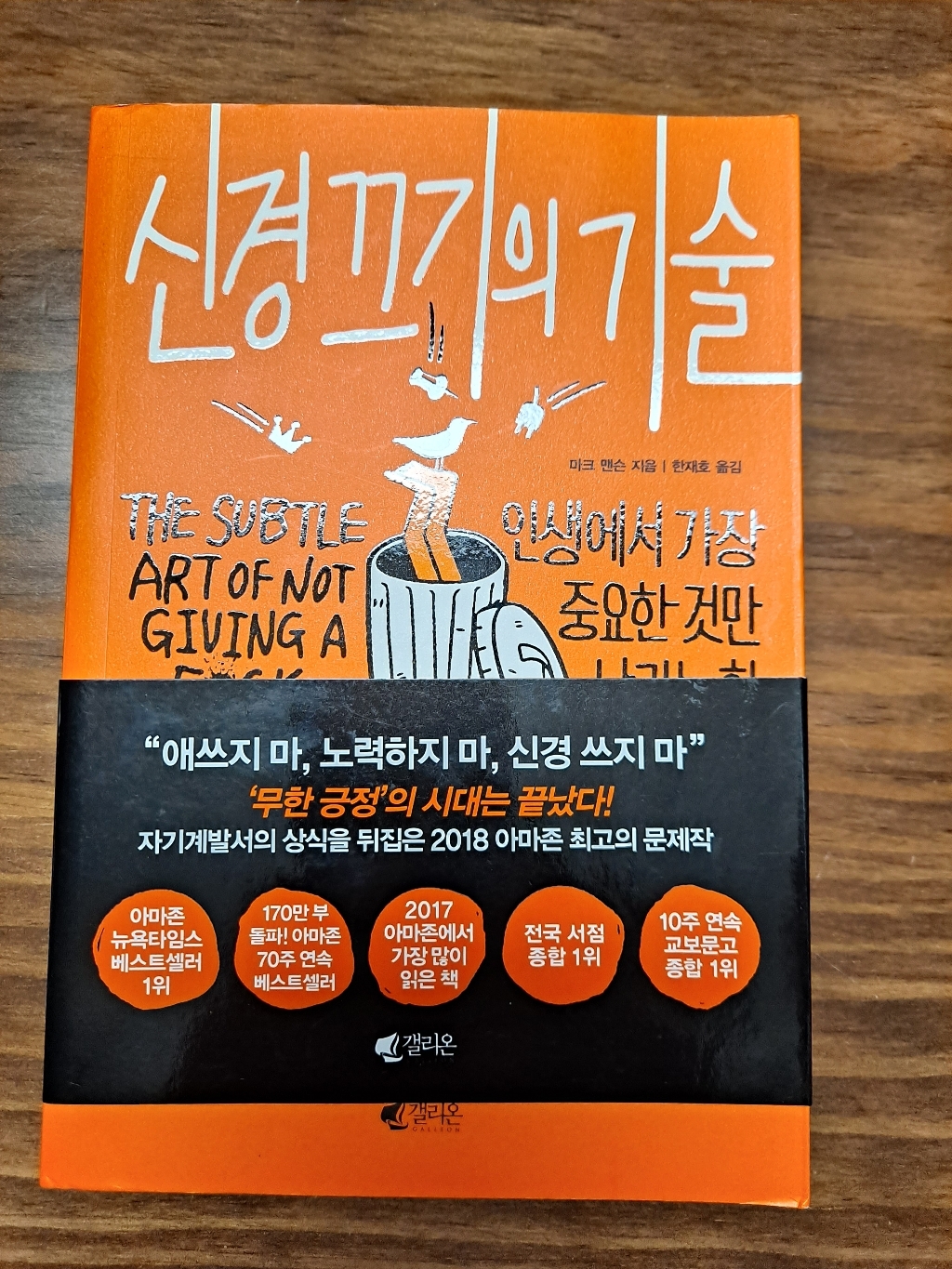 신경 끄기의 기술:인생에서 가장 중요한 것만 남기는 힘 리뷰후기