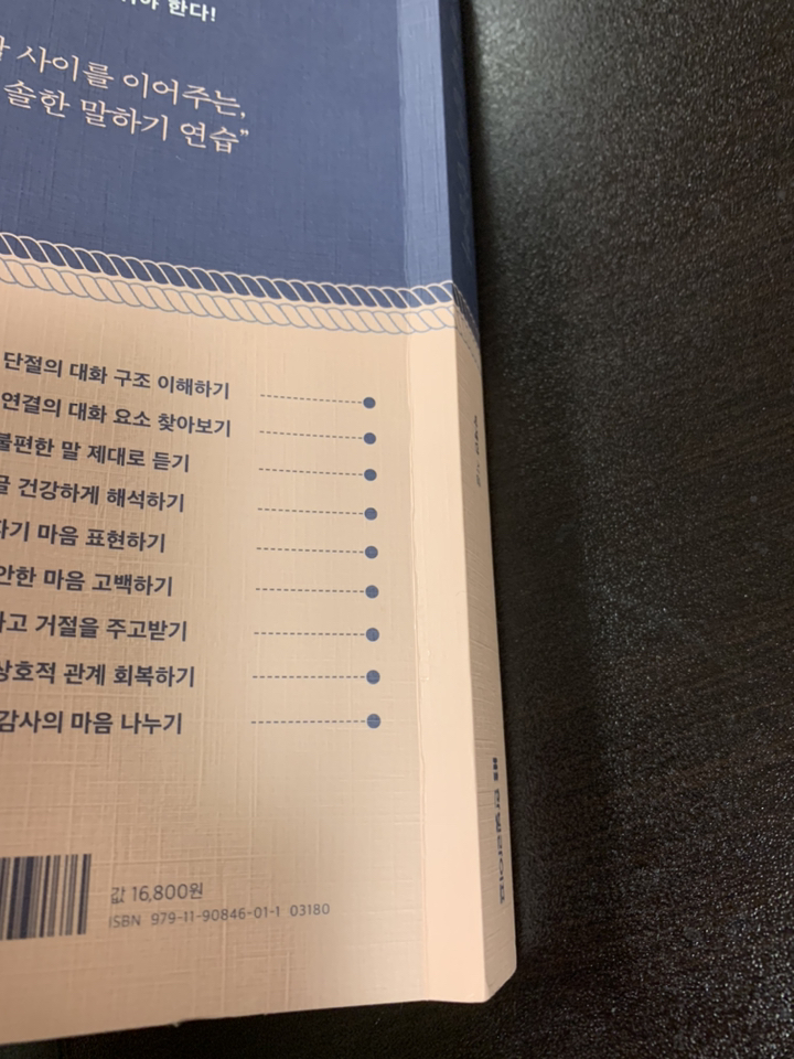 나는 왜 네 말이 힘들까:상대의 말이 듣기 힘들 때 후회되는 말을 했을 때
