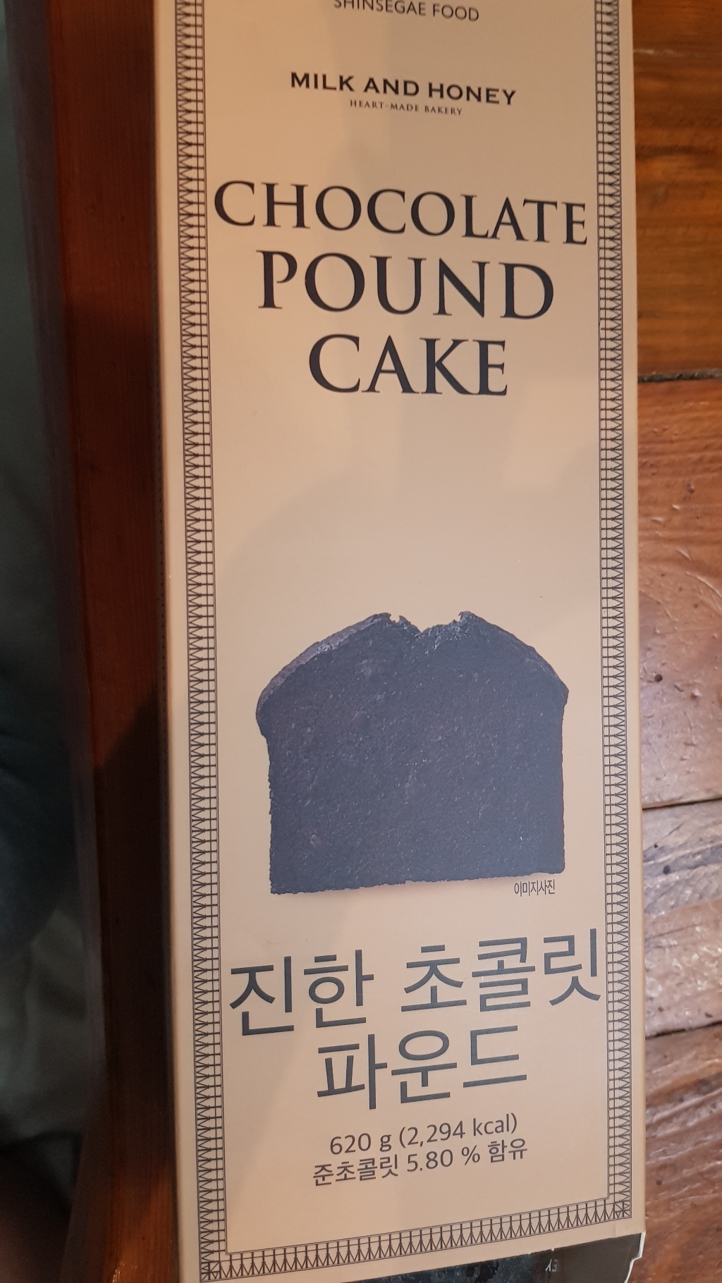밀크앤허니 진한 초콜릿 파운드