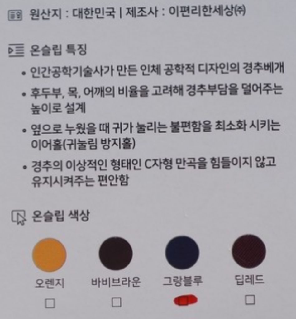 온슬립 플렉스 밸런스닥터 베개 리뷰후기