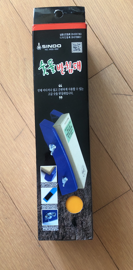 신도 숫돌 받침대