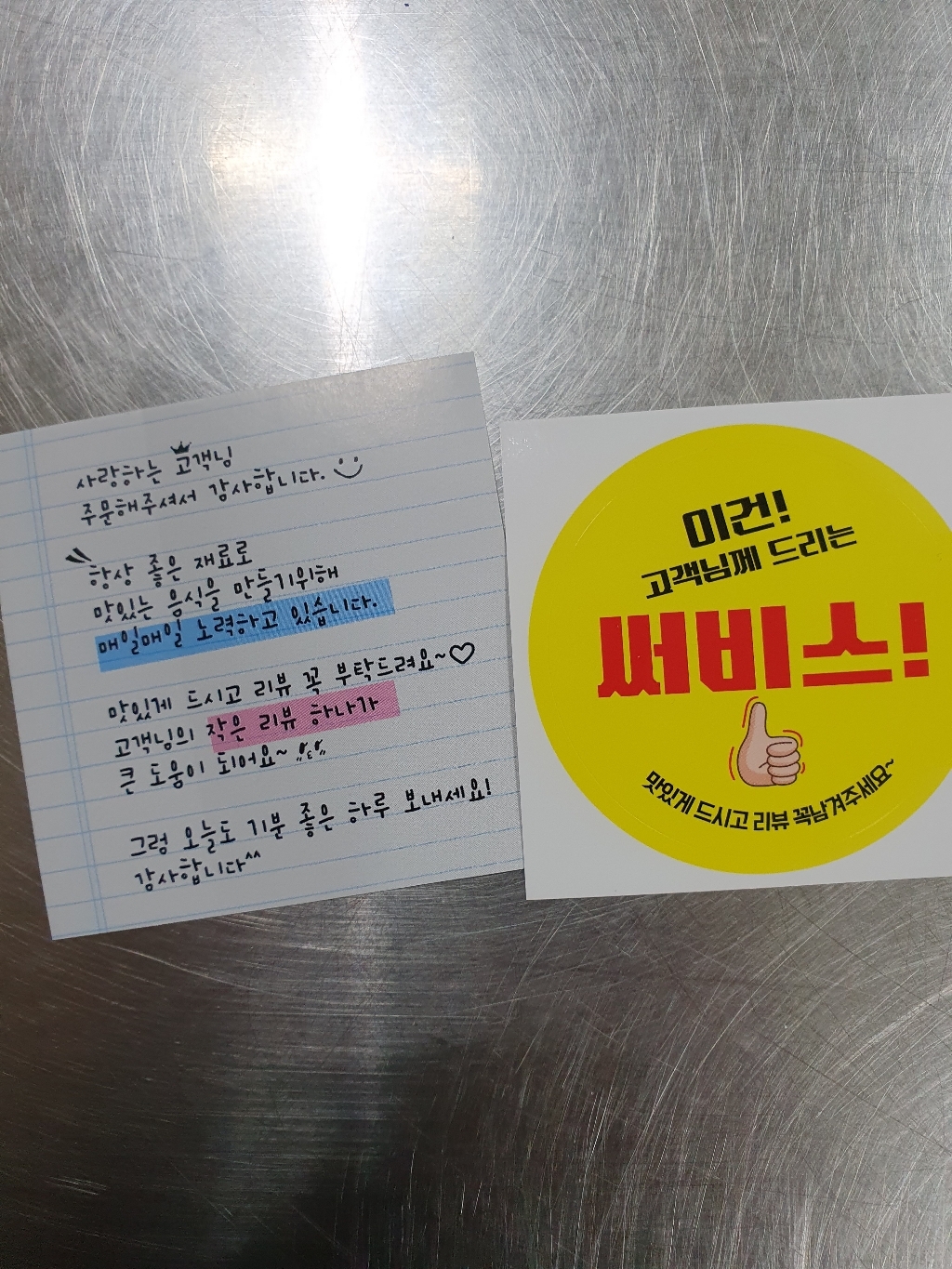 이쁜 배달손글씨스티커 c606 스티커