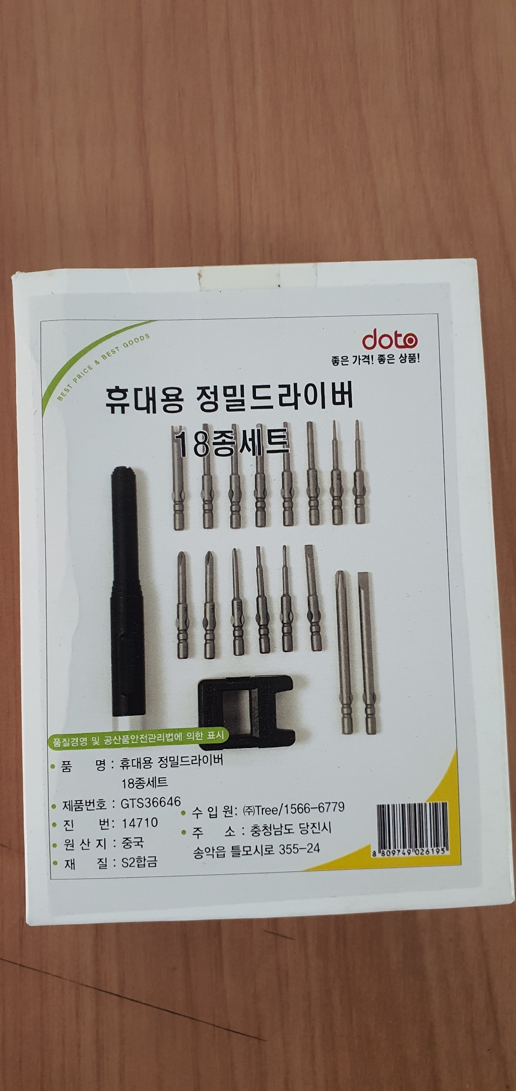 휴대용 정밀드라이버 18종