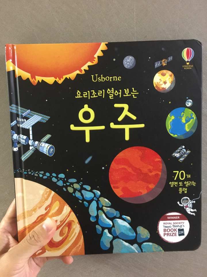 요리조리 열어 보는 우주 리뷰후기