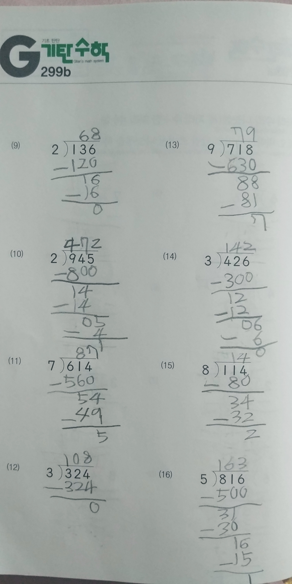 기탄수학 H단계 전5권 리뷰후기