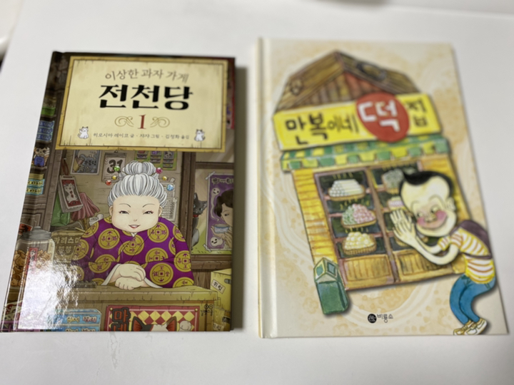 이상한 과자 가게 전천당 2 리뷰후기