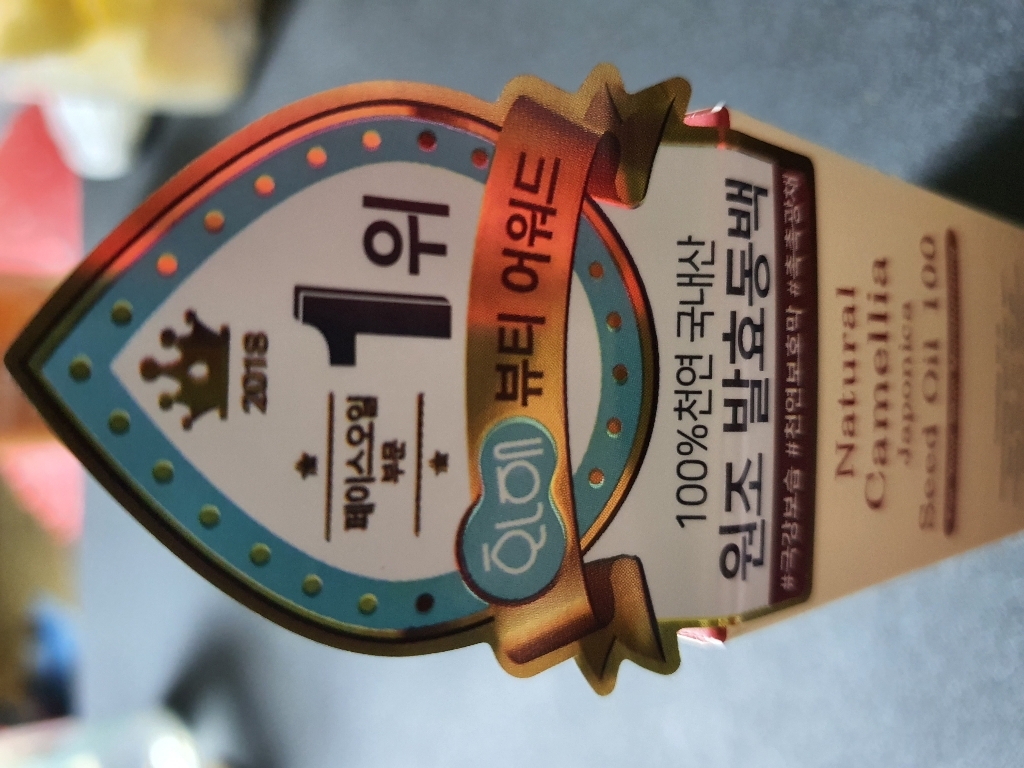 스킨아이 내추럴 발효 동백 오일 리뷰후기