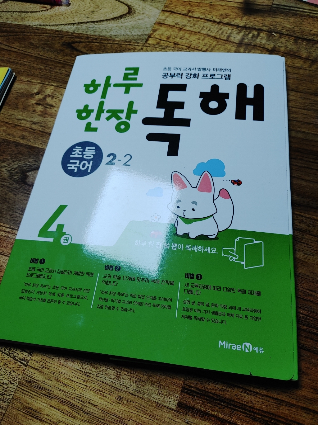 하루 한장 독해 초등 국어 2-2