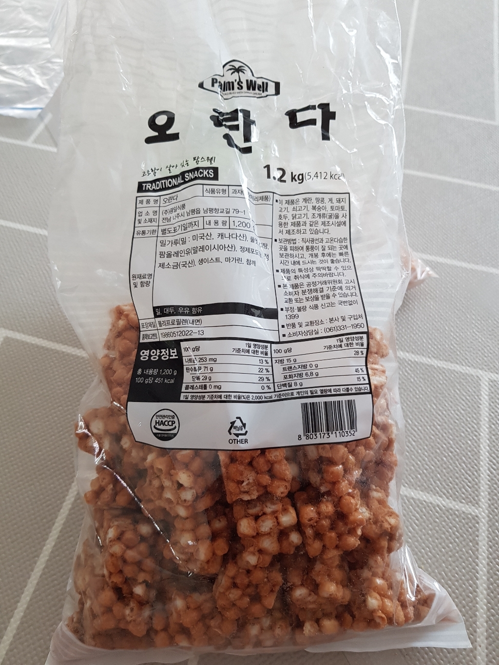 삼천리 허니꿀꽈배기 과자