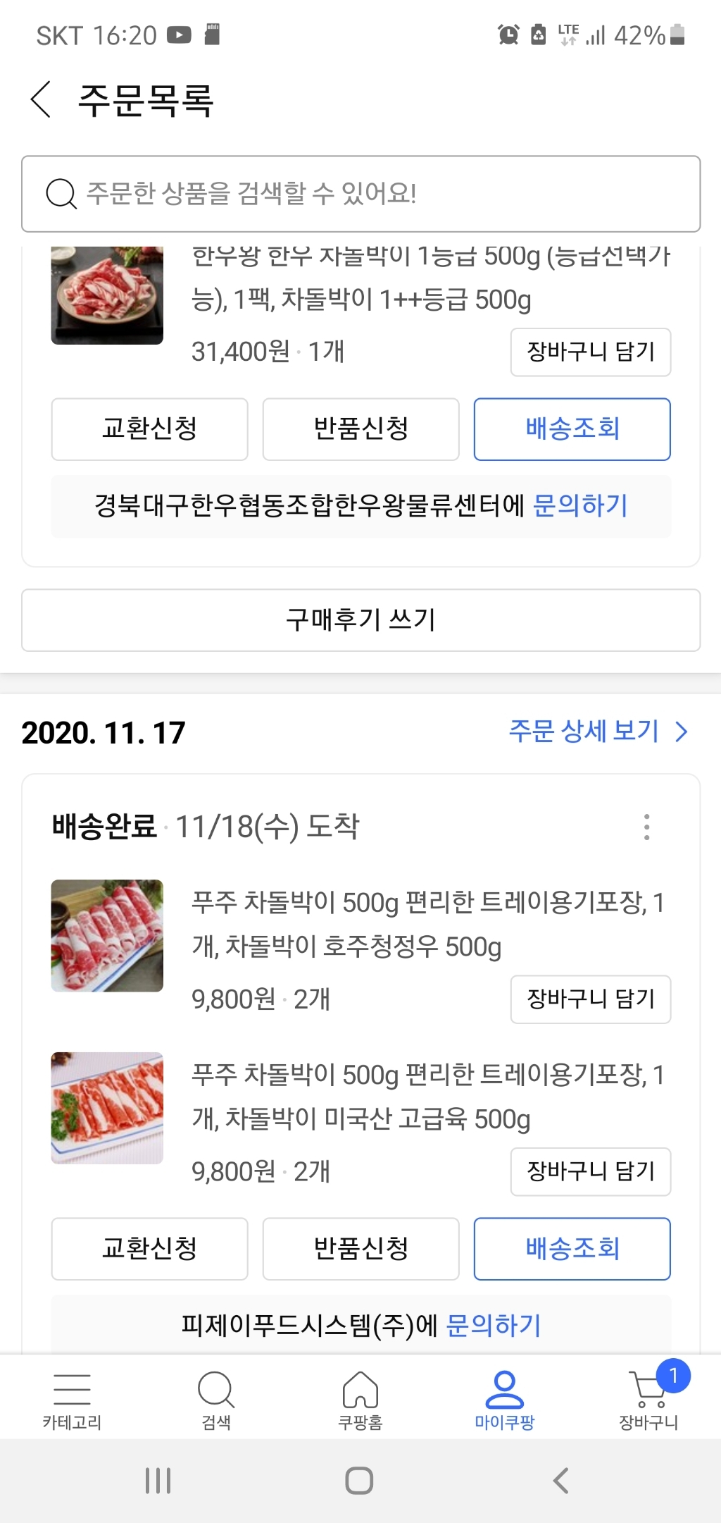 푸주 차돌박이 x 미국산 고급육/주청정우 1인분 진공 소포장