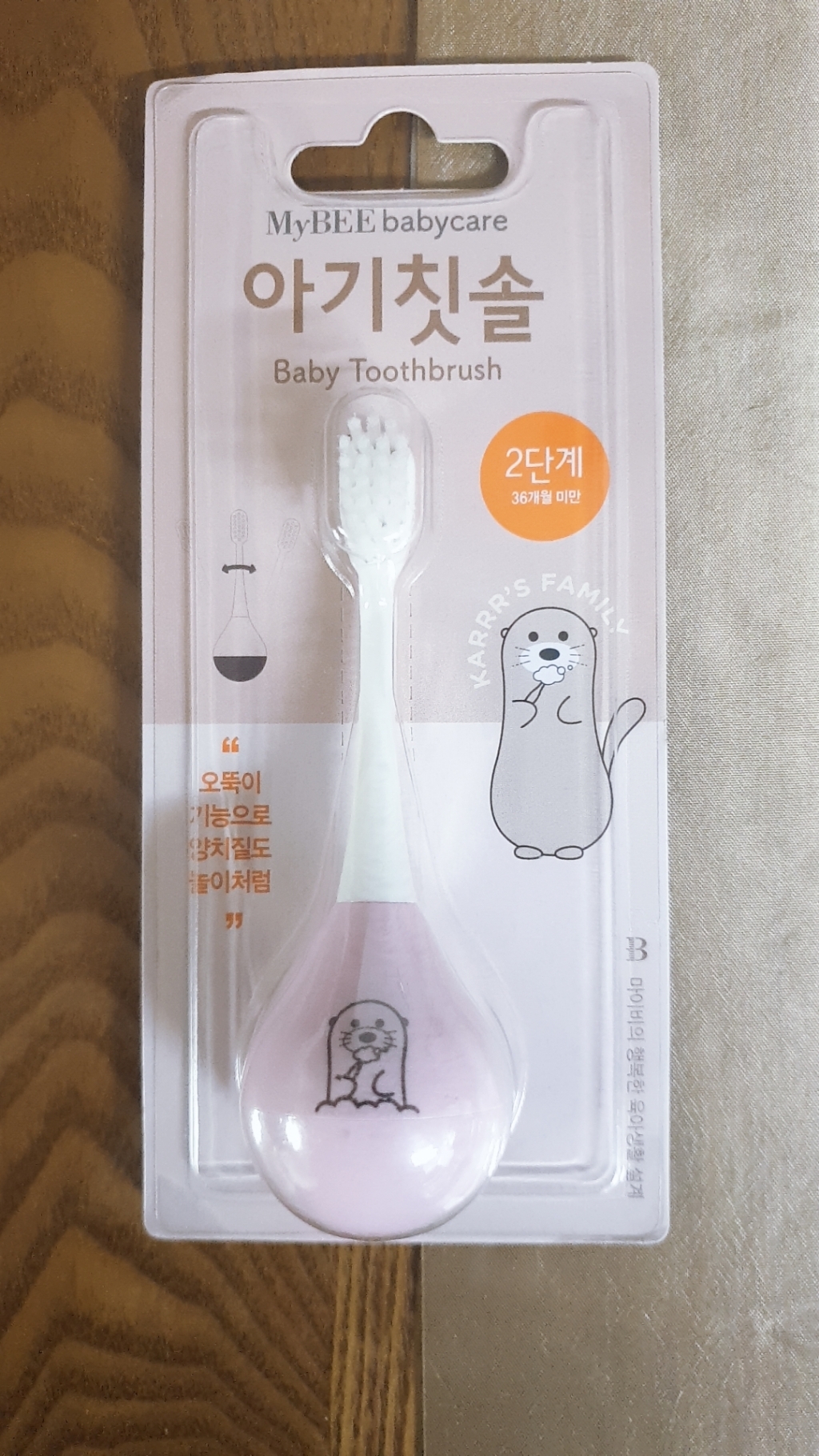 마이비 아기칫솔 2단계