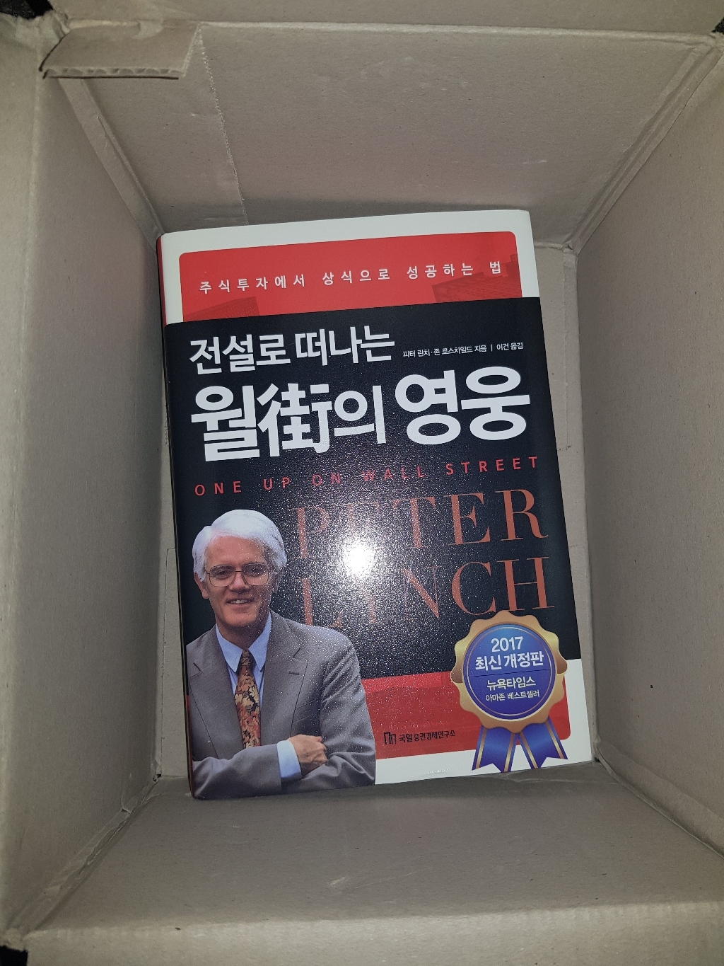 전설로 떠나는 월가의 영웅:13년간 주식으로 단 한 해도 손실을 본 적이 없는 피터린치 투자법