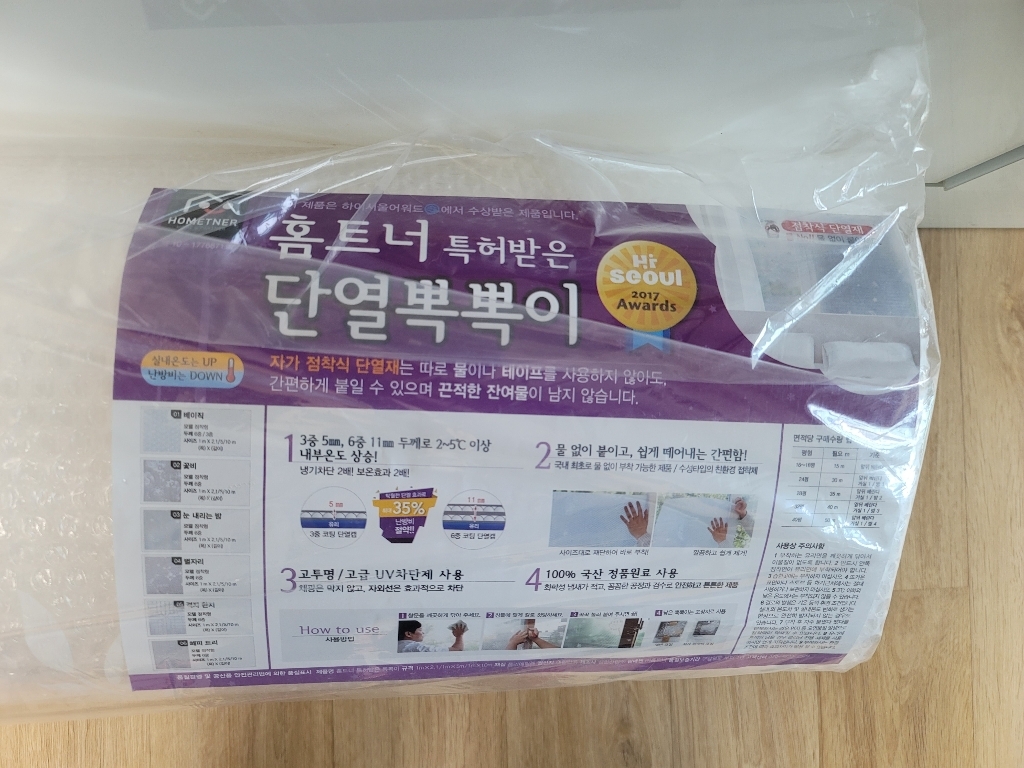 홈트너 물없이 붙이는 단열 에어캡 뽁뽁이