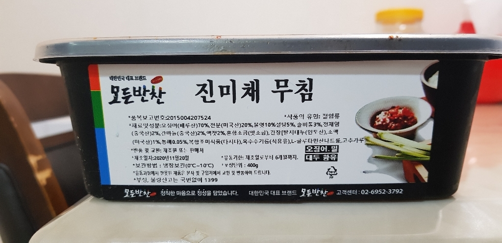 [모든반찬] 진미채무침    1개 리뷰후기