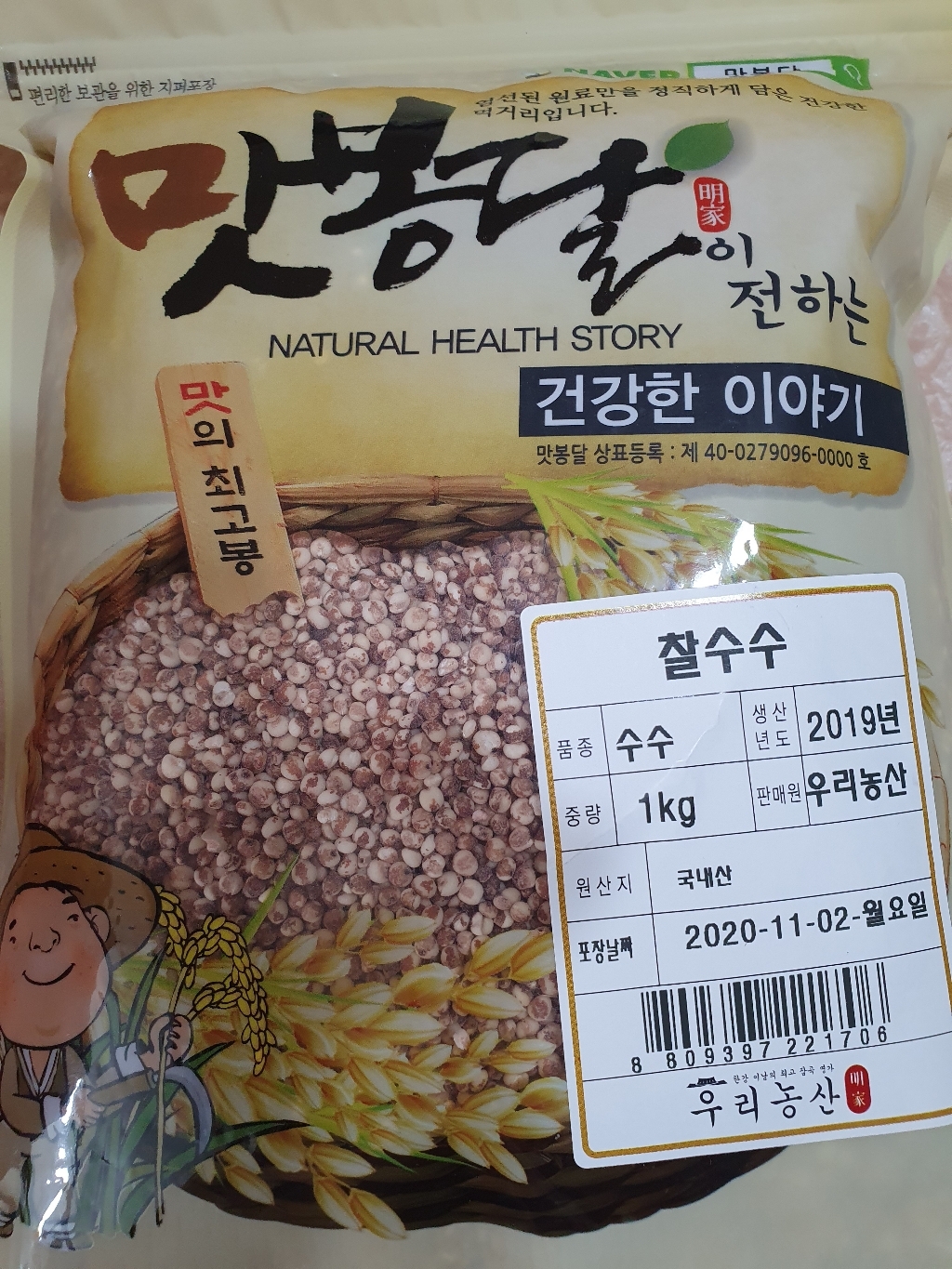 맛봉달 햇 22년산 국산 찰수수 붉은찰수수 수수밥 찰수수쌀
