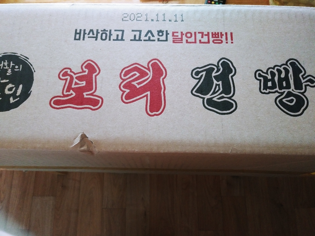 건빵의 달인 보리건빵 리뷰후기